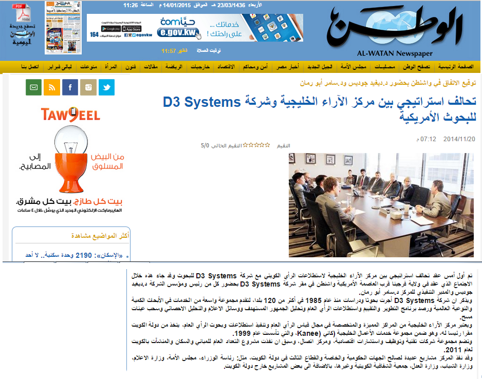 تحالف استراتيجي بين مركز الآراء الخليجية وشركة D3 Systems للبحوث ...